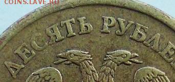 10 рублей 2010 ММД шт. 2.3Б - 10r10 002 - копия