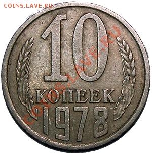 10 копеек 1978 год, симпатичный брак - P_10_03