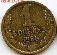 1, 2, 3, 50 копеек 1966 до 01.11.18, 22:30 - #1631