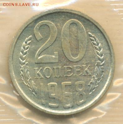 20 копеек 1968 (банк. упак.) до 01.11.18, 22:30 - #2232