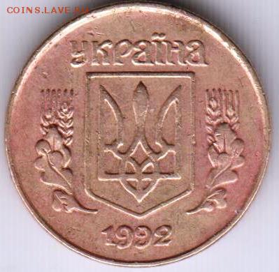 Украина 10 копеек 1992 г. до 24.00 04.11.18 г. - 007