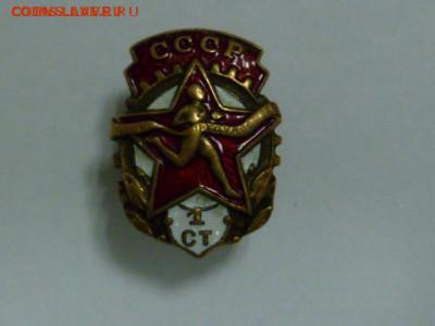 знаки бгто,гто ,отличник военного строит.вднх фикс - P1070920.JPG
