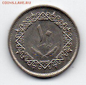 ЛИВИЯ 10 дирхам. До 04.11 в 22.00 МСК - 4