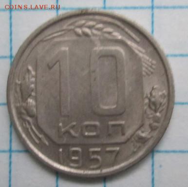 10 коп. 1957г., до 4 ноября - photofacefun_com_1540909625