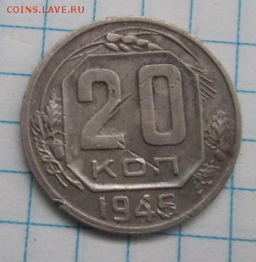 20 коп.1945г., до 4 ноября в 22:оо - photofacefun_com_1540920759