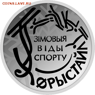 Белорусские монеты - 4118