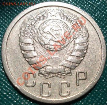 15 копеек 1938 СССР до 22:00 23.05.11 по МСК. - DSC00084.JPG