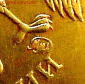 10 руб 2010 ммд монограмма?!? - 10р10м (2).JPG
