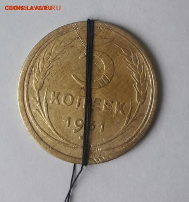 5 копеек 1931 поворот  (брак)  7.11.18 - 5_kopeek_1931_s_povorotom_na_180_gradusov %25281%2529