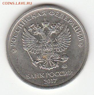 5 рублей 2017г раскол до 10 .11 .2018 до 22.00 мск - IMG_20181106_0001