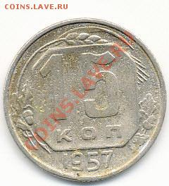 15 коп 1957г ??? - IMG_0001