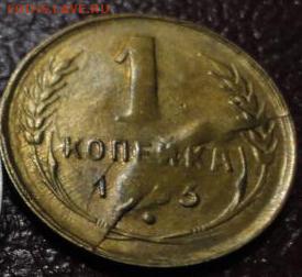 1 копейка 1933, определение брака и оценка. - 20181106_172720