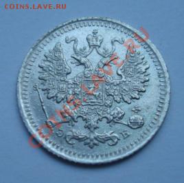 5 копеек 1906г До 27.05.2011 22-00 - Изображение 2408