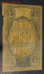5 рублей 1895 года на оценку - P_20181108_134022