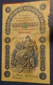 5 рублей 1895 года на оценку - P_20181108_133955