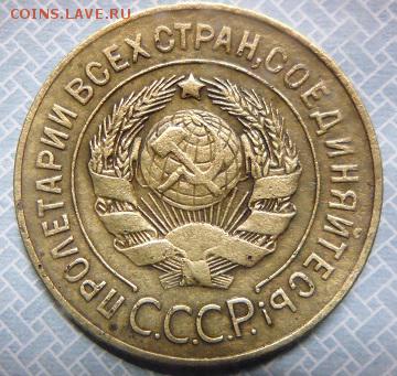 3 копейки 1927 - P1090336.JPG