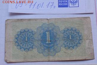 Австрия 1944 1 шиллинг оккупация обращ до 13.11 - DSC07788.JPG