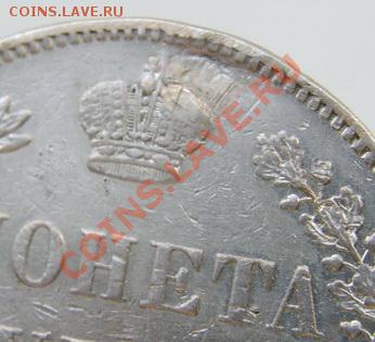 Рубль 1847 ПА, с дефектом. - P5200042_.JPG