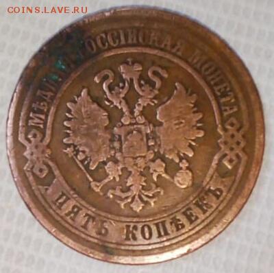 Пять копеек 1872 е.м. - IMG_20181110_231910