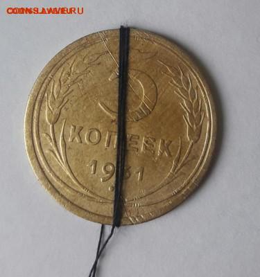 5 копеек 1931 брак поворот 13.11.18 - 5_kopeek_1931_s_povorotom_na_180_gradusov %2525281%252529