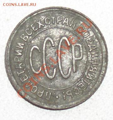 Пол копейки 1928 - P1010044