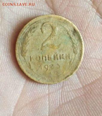 2 копейки 1933г - 33