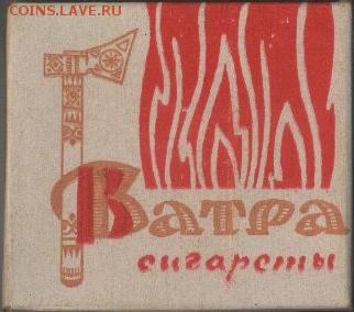 Давай закурим, товарищ, по одной... - ватра