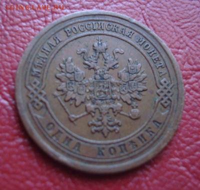 1 копейка 1879 СПБ ДО 17.11 22-00 - 1 коп 1879.2..JPG