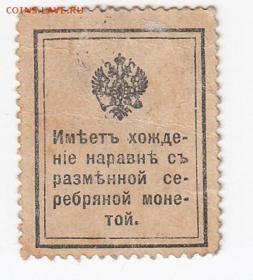Марки-деньги 15 копеек 1915 г. до 19.11 в 22.00 - IMG_20181113_0008