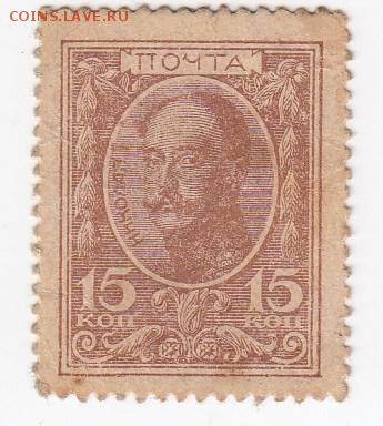 Марки-деньги 15 копеек 1915 г. до 19.11 в 22.00 - IMG_20181113_0004