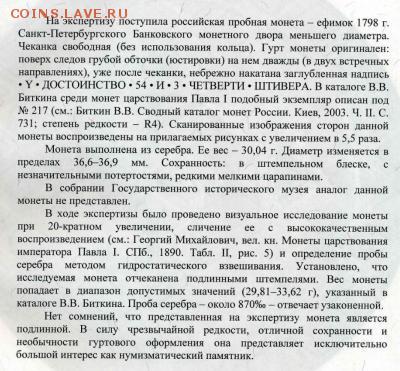 "Беcпортретные  монеты Императора Павла". - post-28353-0-04583200-1435222841_thumb