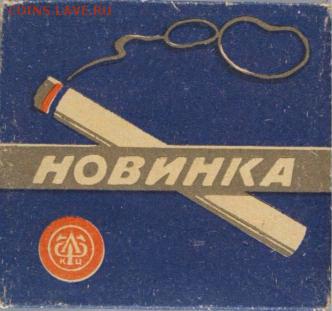 Давай закурим, товарищ, по одной... - новинка2