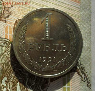 1руб. 1991г. (Л)  Годовики. - crop_185645991_2cQUQ