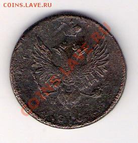2 копейки 1810 ЕМ нм, до 29.05.2011, 17-00 мск. - сканирование0060
