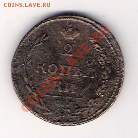 2 копейки 1810 ЕМ нм, до 29.05.2011, 17-00 мск. - сканирование0061