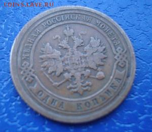 1 копейка 1899 спб До 21.11.  22-00 - 1 коп 1899.2..JPG