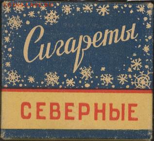 Давай закурим, товарищ, по одной... - северные