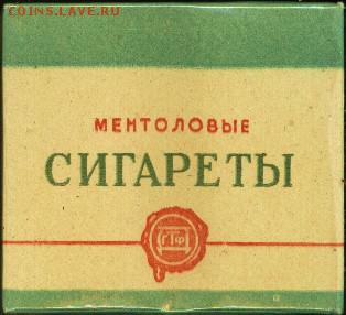 Давай закурим, товарищ, по одной... - ментоловые