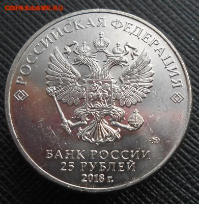 25 Рублей 2018 Армейские Игры : брак гурта - DSCN3468.JPG