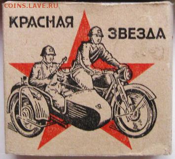 Давай закурим, товарищ, по одной... - кр. звезда