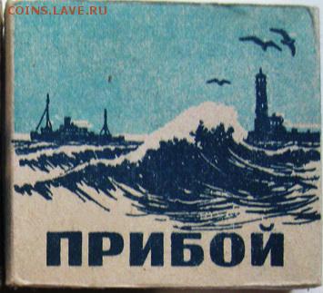 Давай закурим, товарищ, по одной... - прибой1