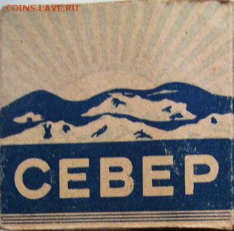 Давай закурим, товарищ, по одной... - север