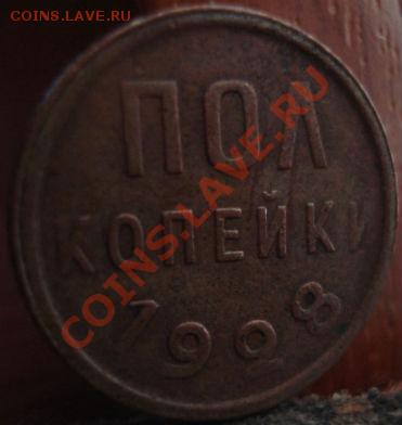 Полкопейки 1928 СССР до 22:00 25.05.11 по МСК. - DSC00185.JPG