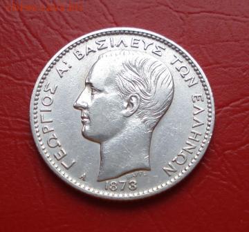 Королевство Греция 1 драхма 1873г. - 1776.JPG