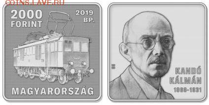 Монеты,связанные с жд! - Венгрия 2019 7.JPG
