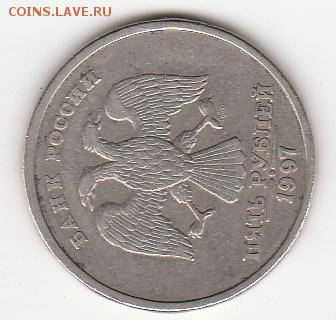 5 рублей 1997 г спд - IMG_20181119_0001