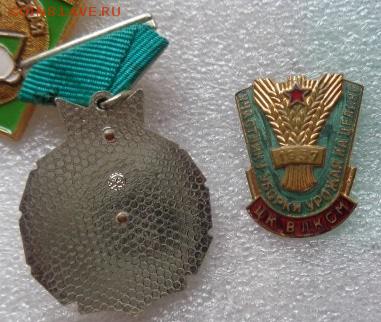 Знак ЦК "Золотой колос"+участник 1957 2  шт  до 22.1 - DSC03841.JPG