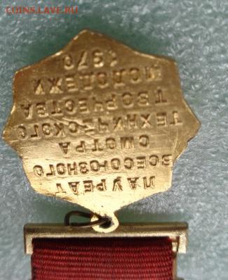 Знаки:   ВЛКСМ: съезд и лауреат  2 шт     до 22.11 - DSC03837.JPG