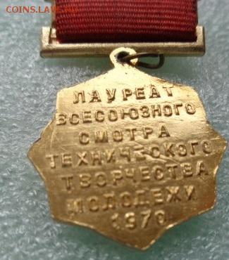 Знаки:   ВЛКСМ: съезд и лауреат  2 шт     до 22.11 - DSC03837.JPG