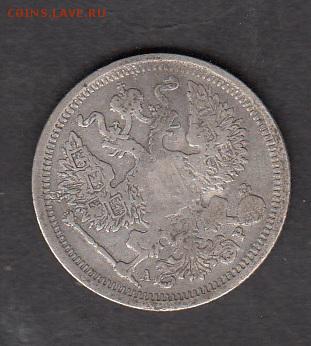 Россия 1903 20 копеек - 259а